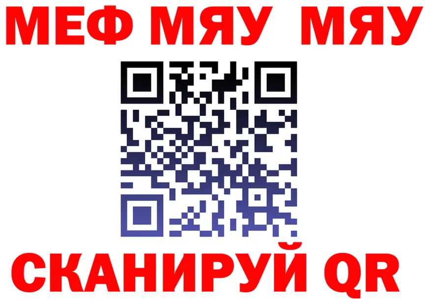 МЯУ-МЯУ mephedrone зеркало это omg Михайловск